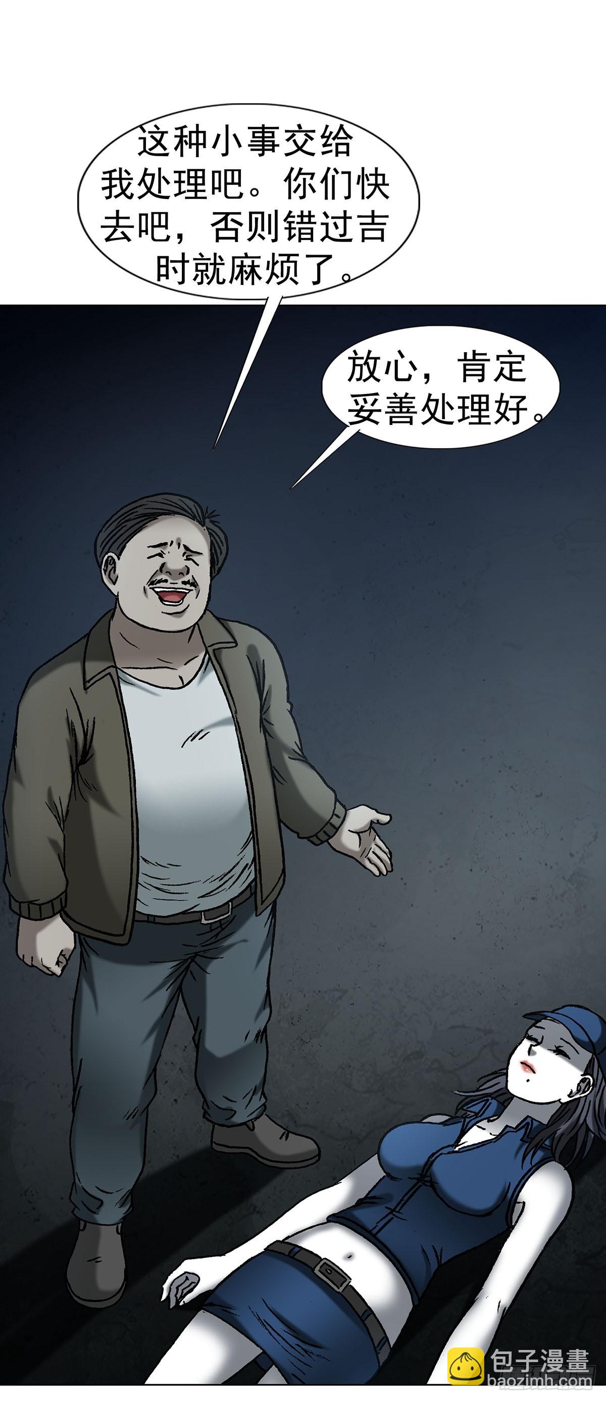 🍲中国惊奇先生（神鬼七杀令） 第1624话 第36页