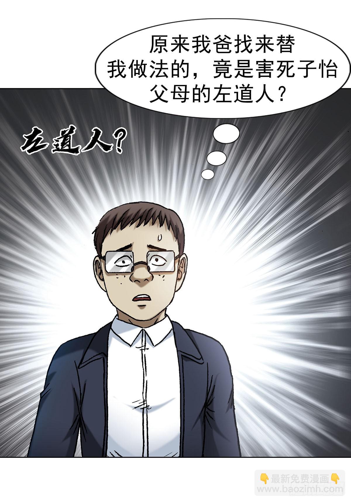 🍲中国惊奇先生（神鬼七杀令） 第1624话 第42页