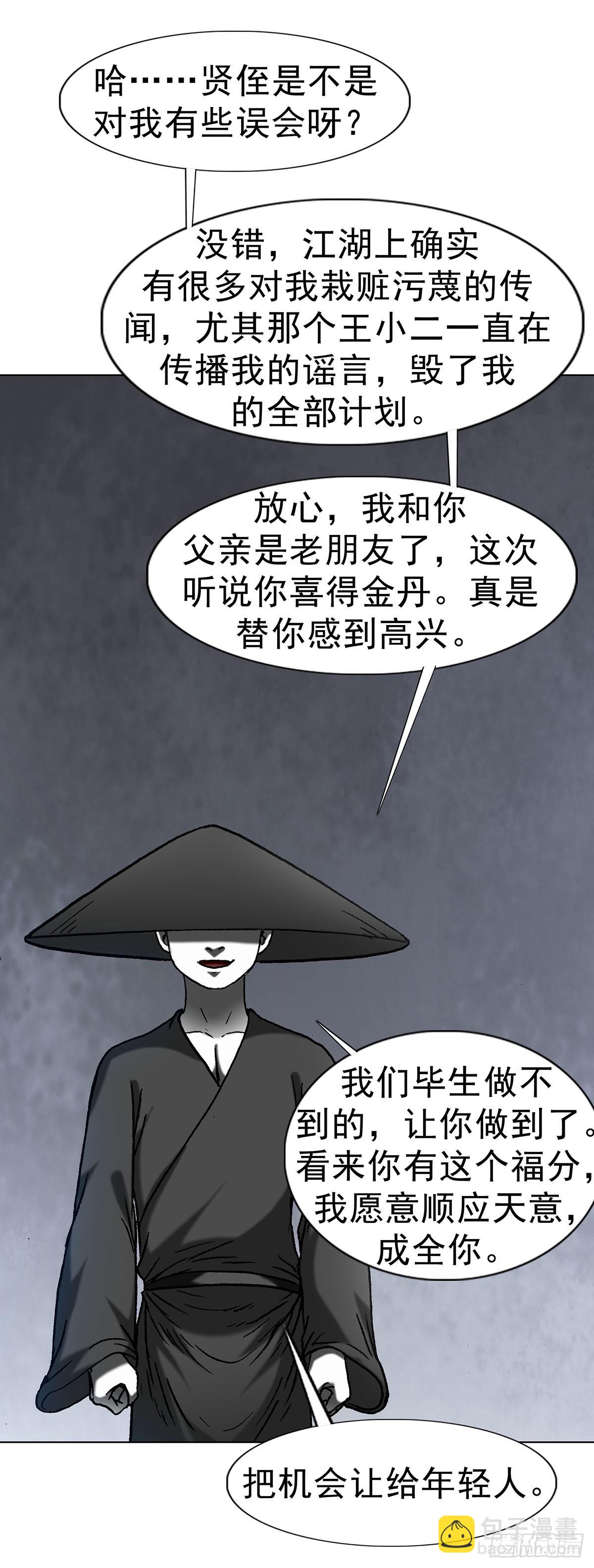 🍲中国惊奇先生（神鬼七杀令） 第1624话 第43页