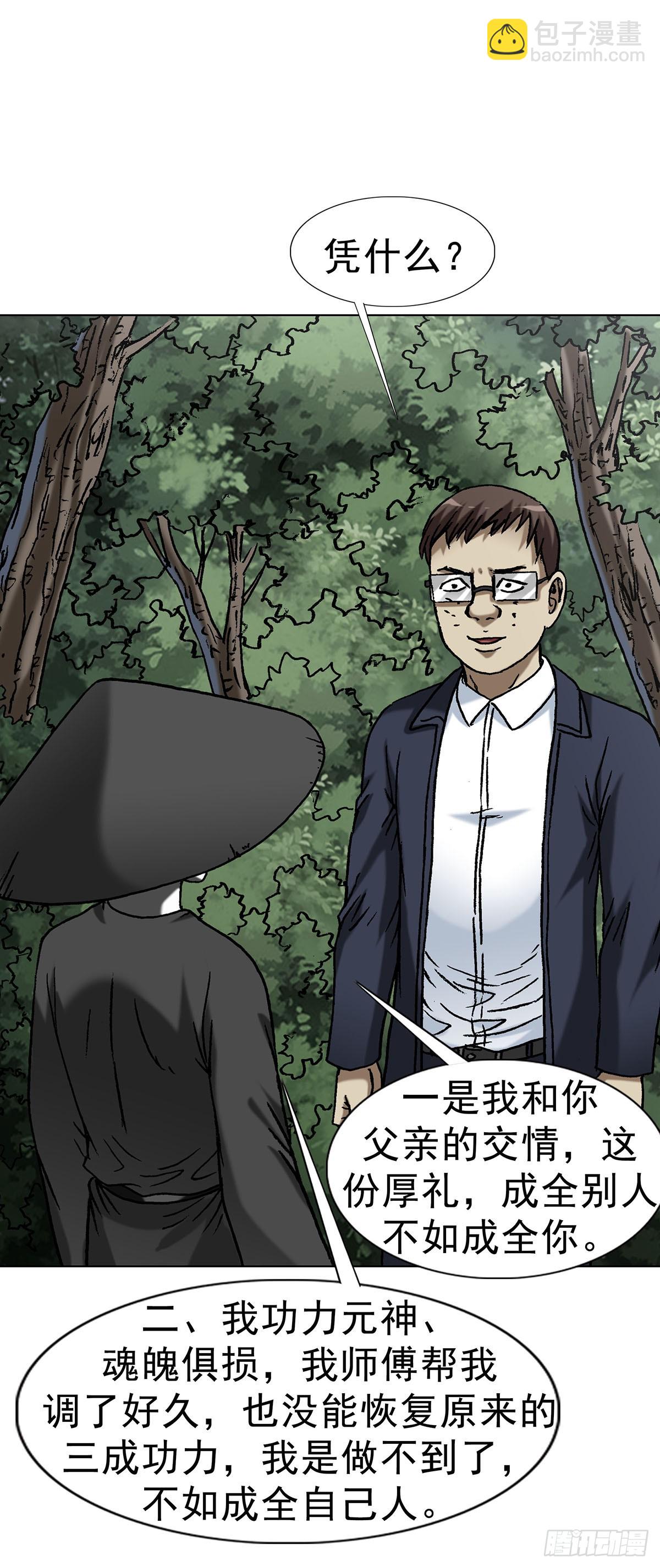 🍲中国惊奇先生（神鬼七杀令） 第1624话 第44页