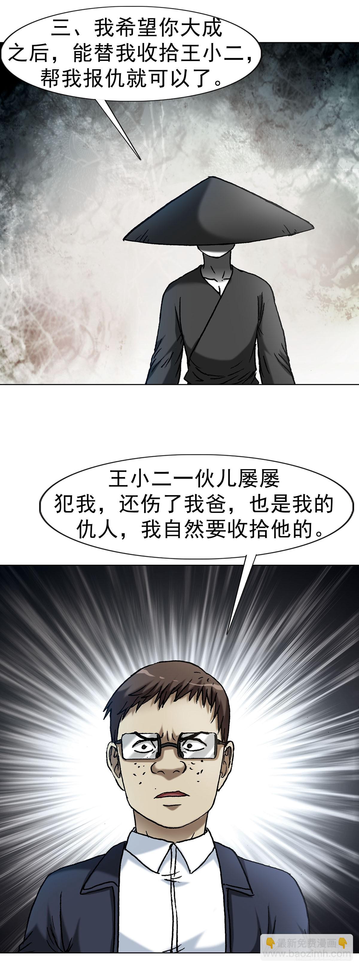 🍲中国惊奇先生（神鬼七杀令） 第1624话 第45页