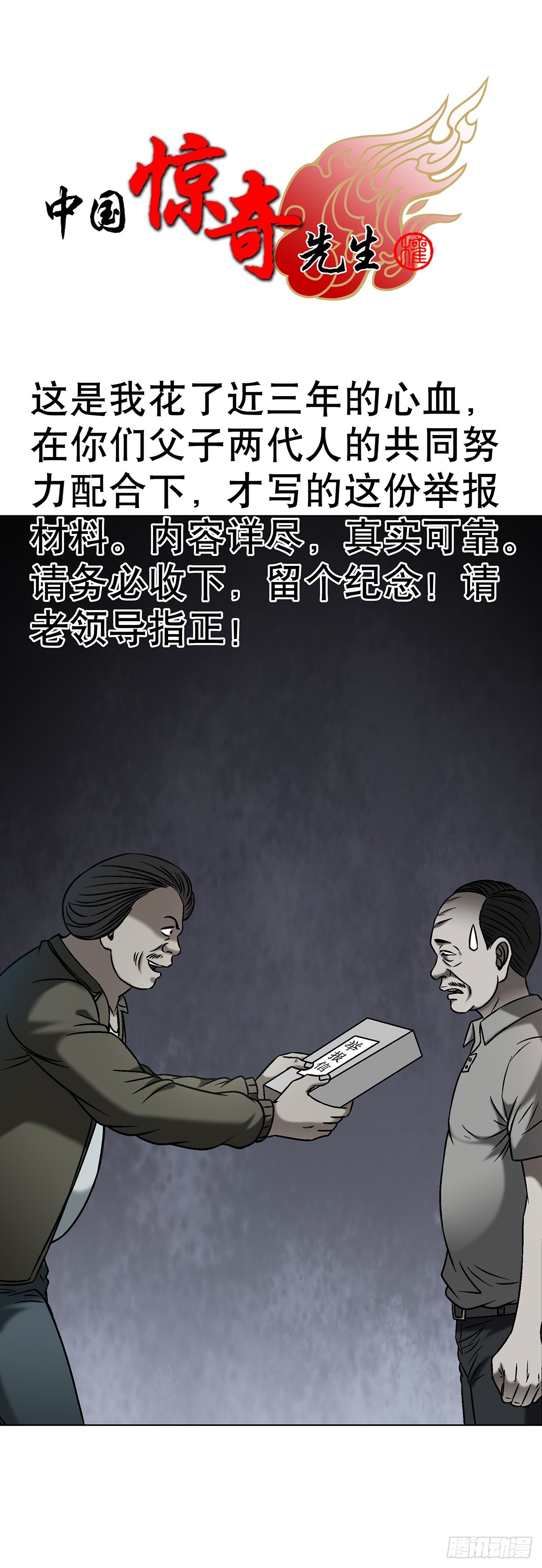 🍲中国惊奇先生（神鬼七杀令） 第1626话 第1页