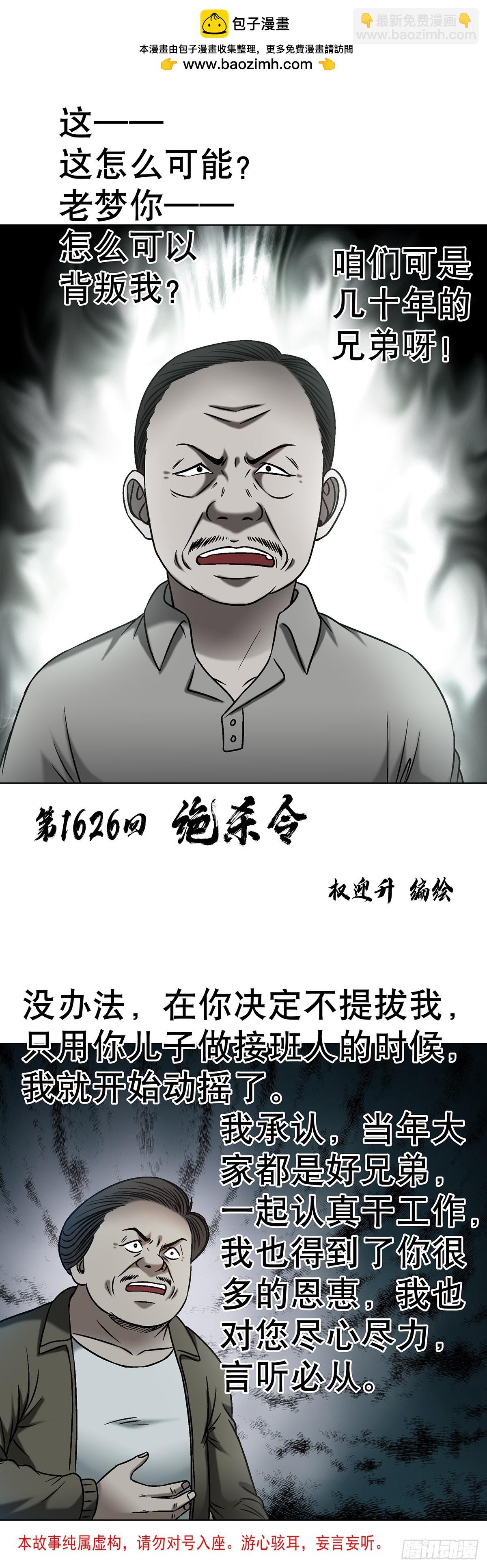 🍲中国惊奇先生（神鬼七杀令） 第1626话 第2页