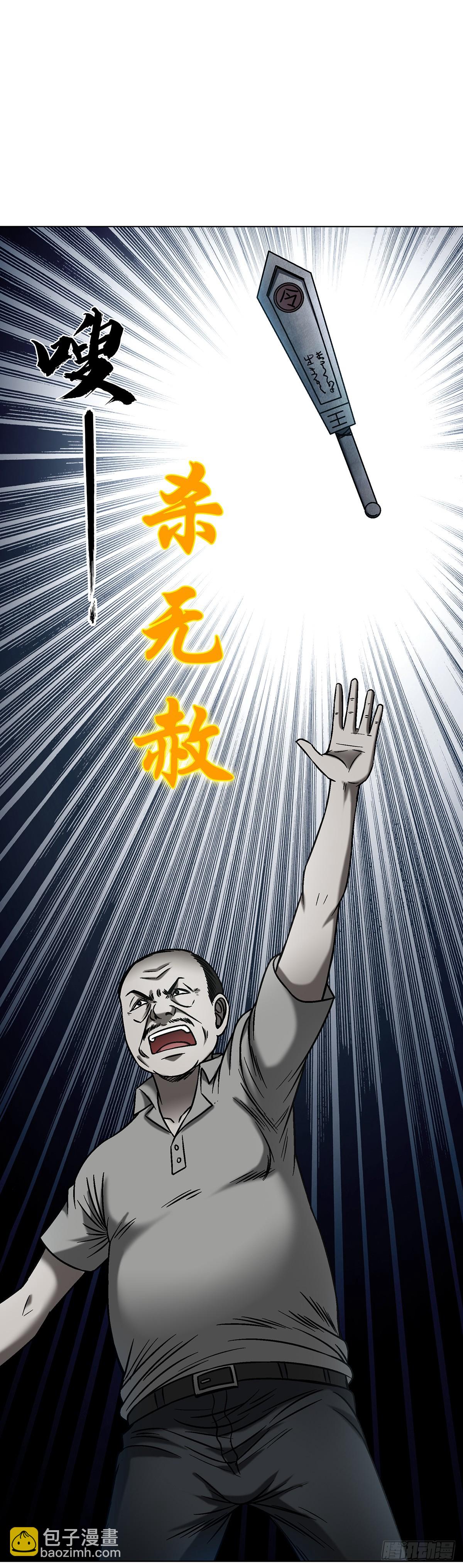 🍲中国惊奇先生（神鬼七杀令） 第1626话 第23页