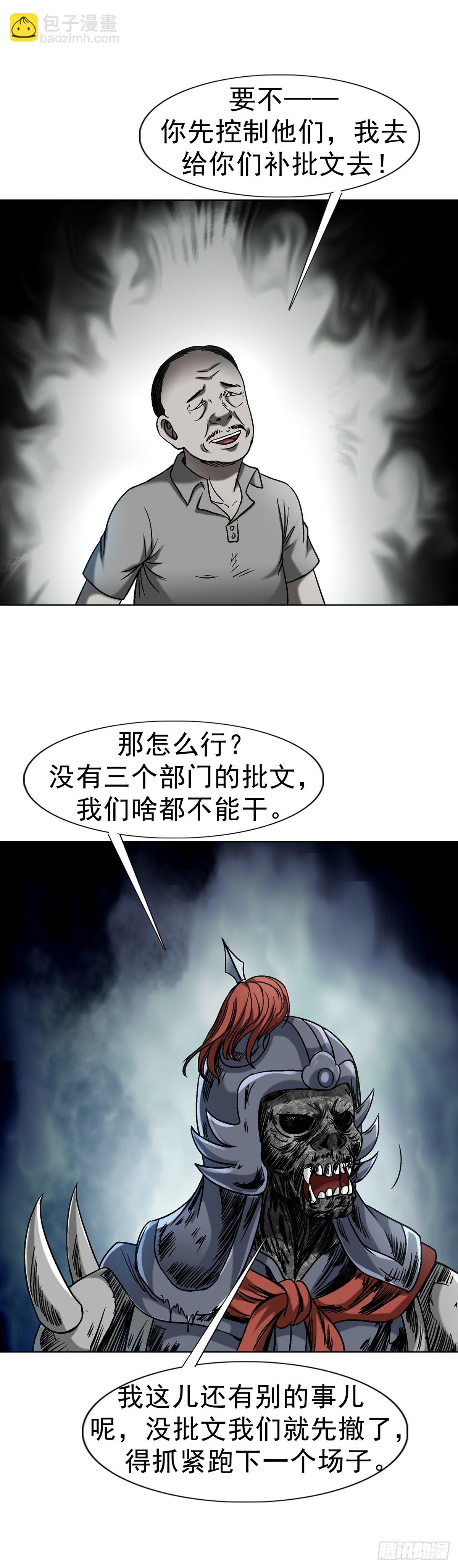 🍲中国惊奇先生（神鬼七杀令） 第1626话 第39页