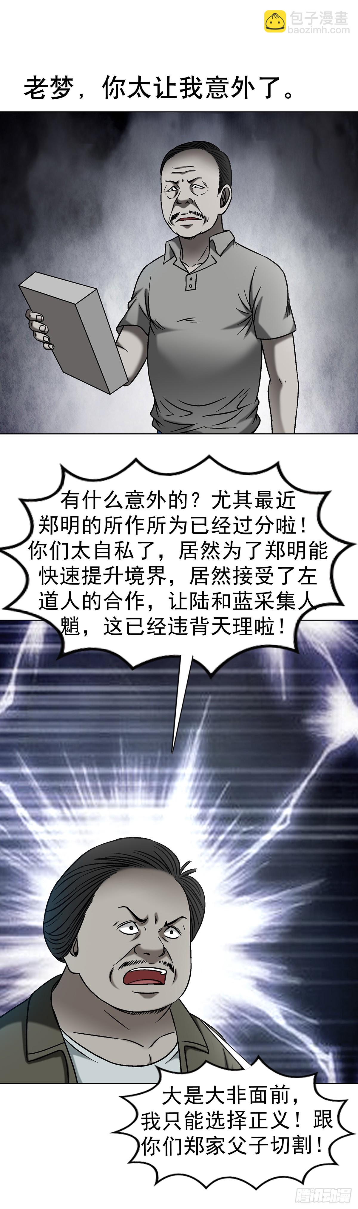 🍲中国惊奇先生（神鬼七杀令） 第1626话 第4页