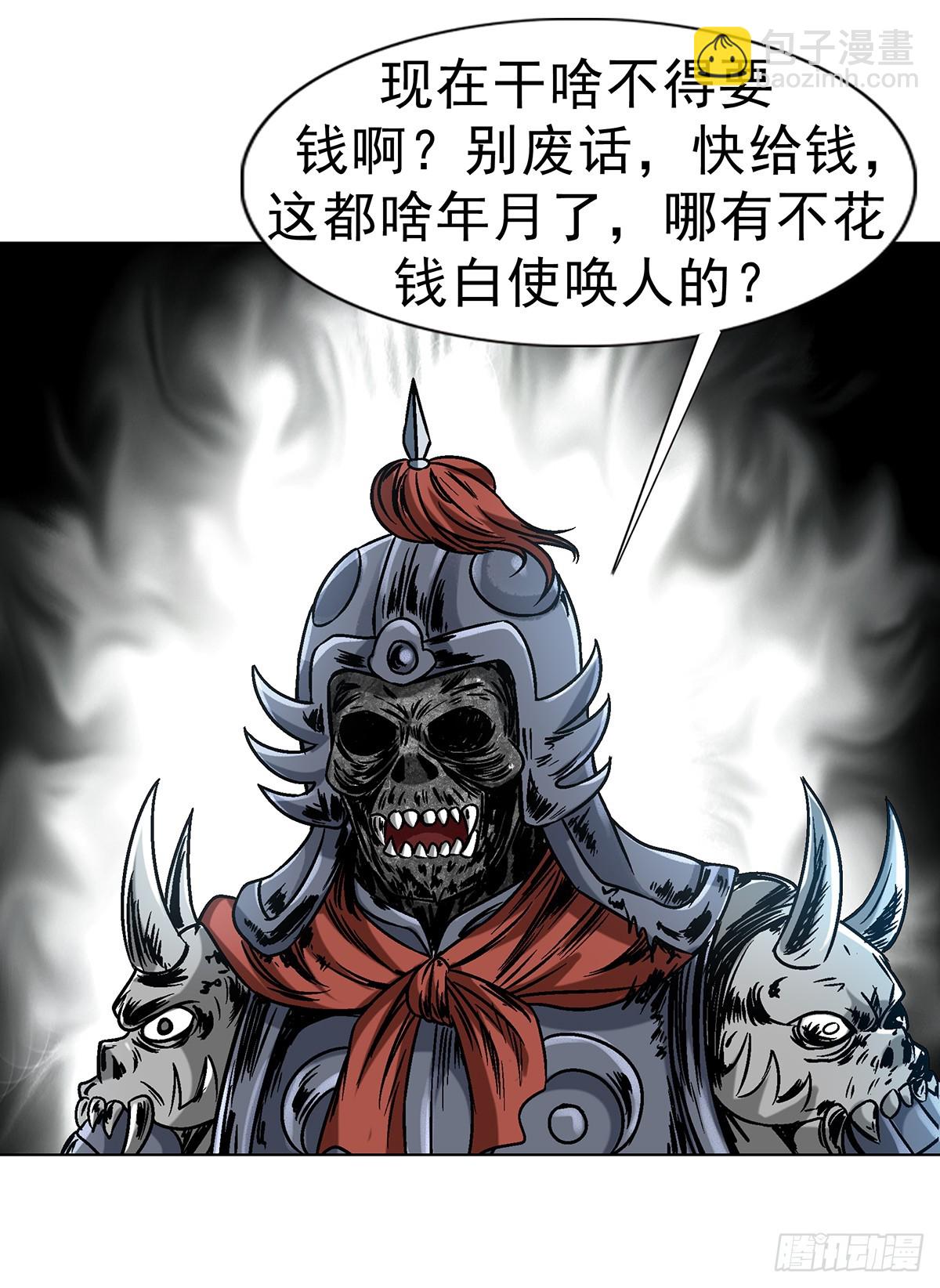 🍲中国惊奇先生（神鬼七杀令） 第1626话 第42页