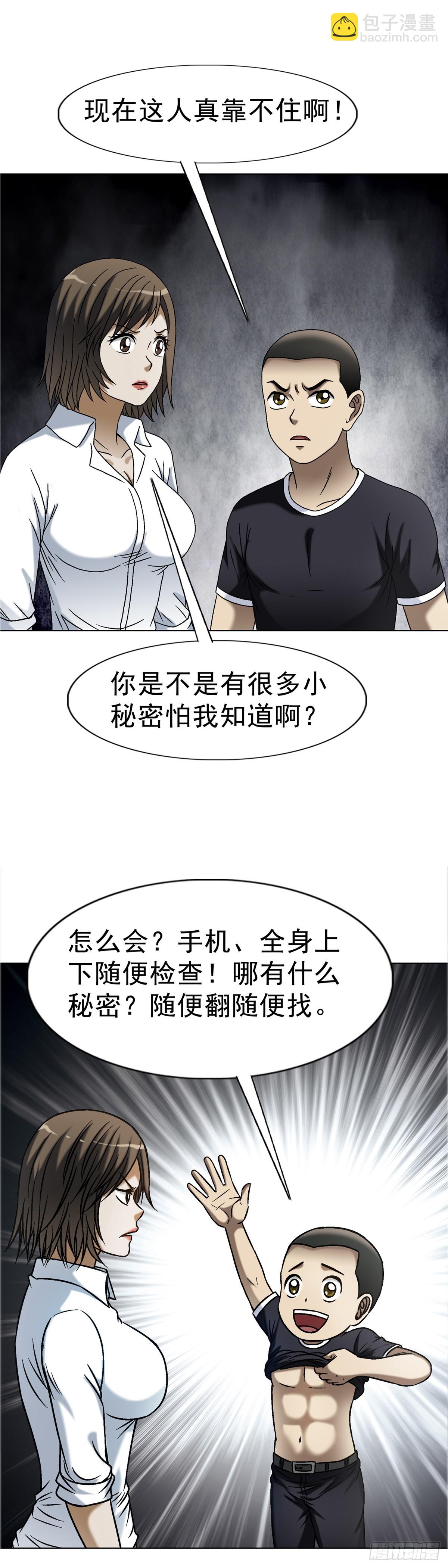 🍲中国惊奇先生（神鬼七杀令） 第1628话 第39页