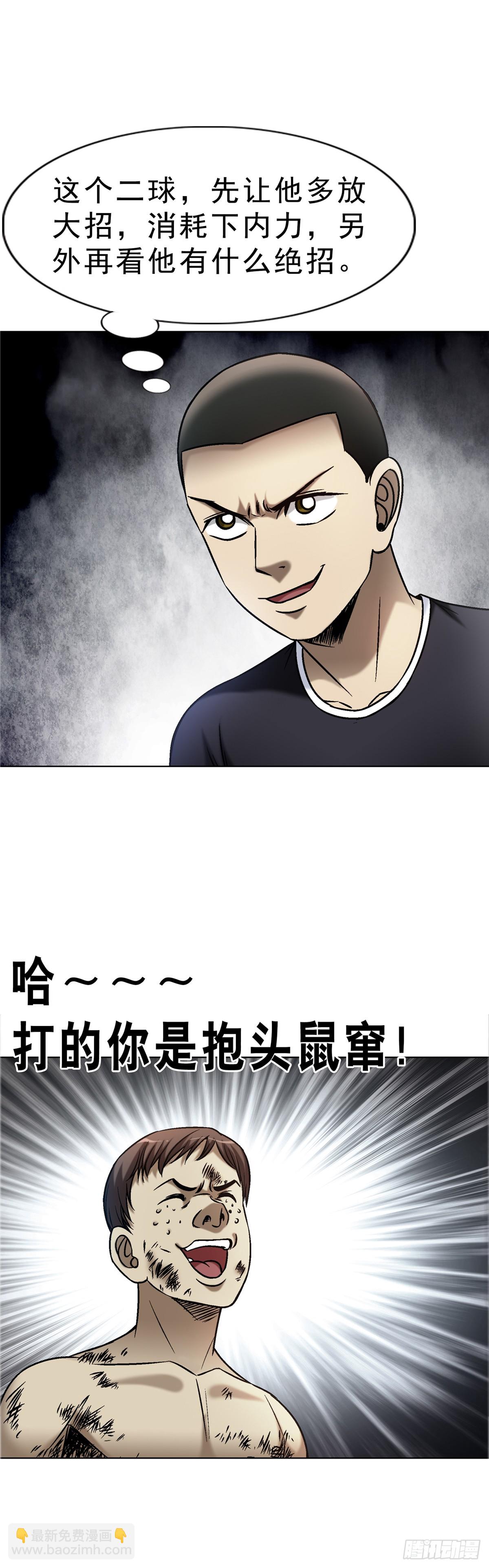 🍲中国惊奇先生（神鬼七杀令） 第1628话 第5页