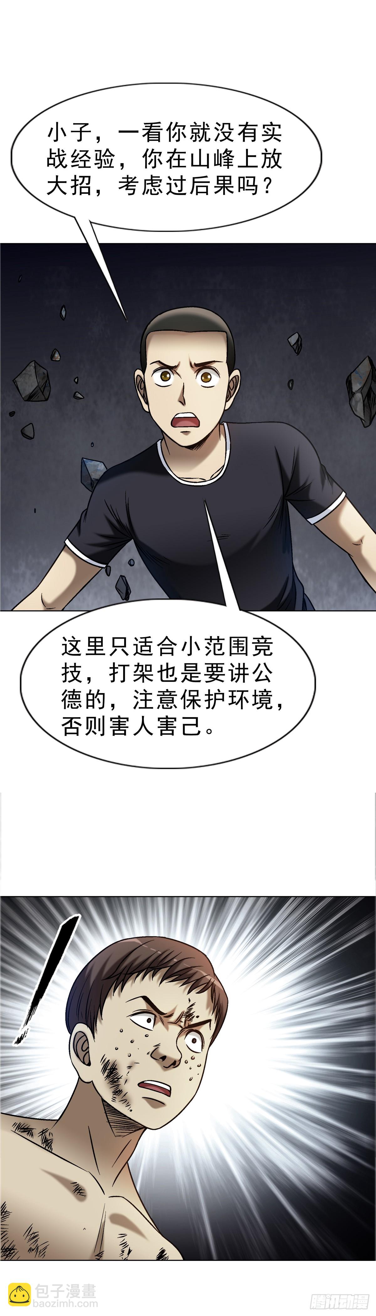 🍲中国惊奇先生（神鬼七杀令） 第1628话 第6页