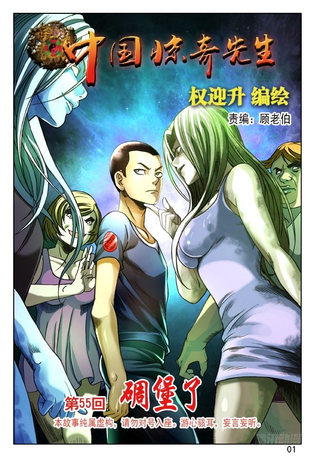 🍲中国惊奇先生（神鬼七杀令） 第164话 第1页