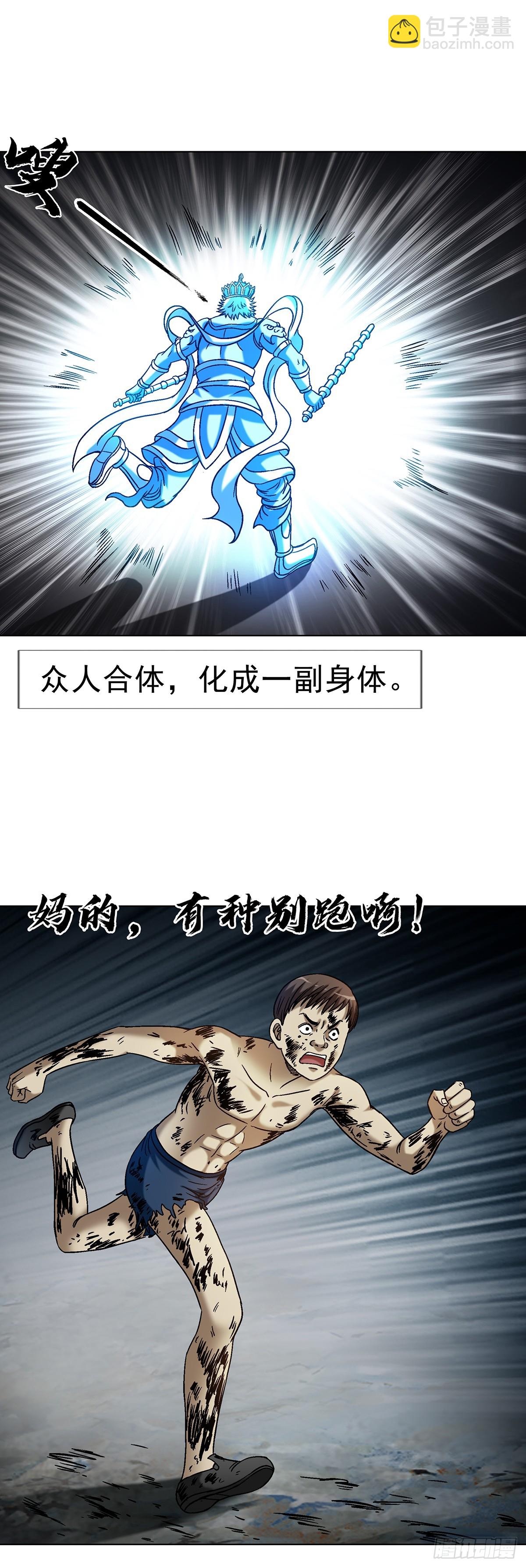 🍲中国惊奇先生（神鬼七杀令） 第1630话 第18页
