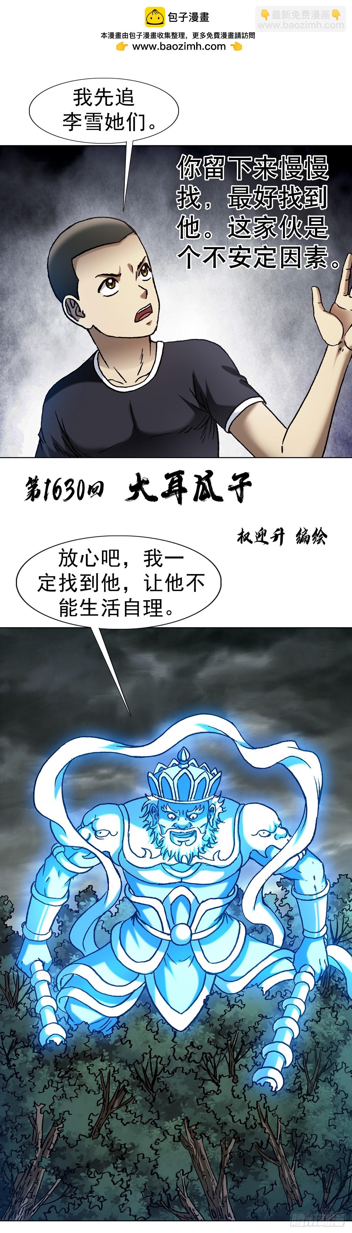 🍲中国惊奇先生（神鬼七杀令） 第1630话 第2页