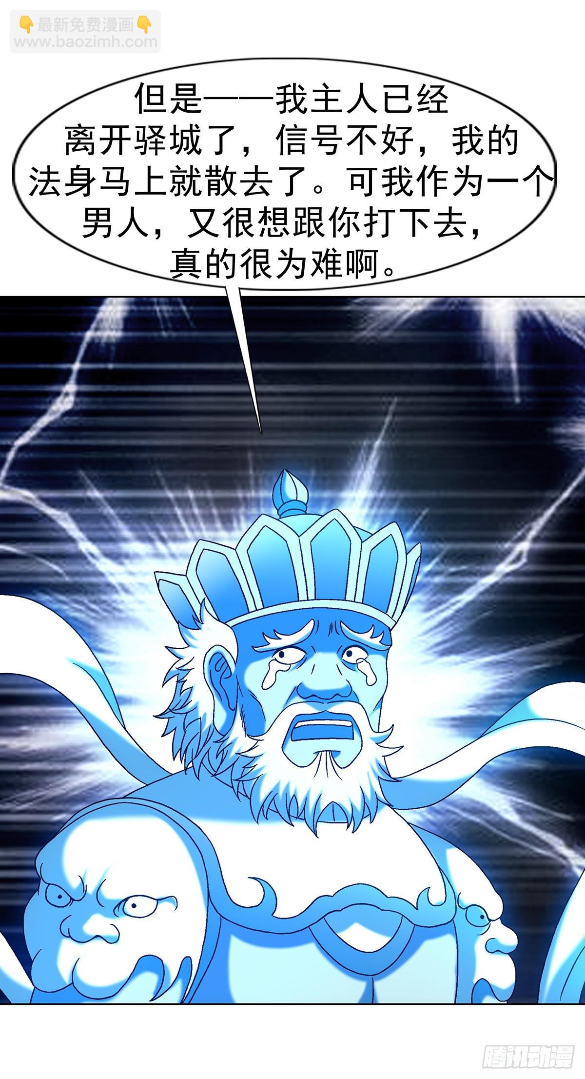 🍲中国惊奇先生（神鬼七杀令） 第1630话 第23页