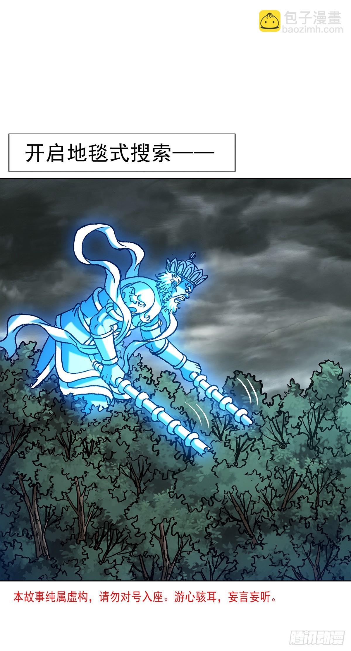 🍲中国惊奇先生（神鬼七杀令） 第1630话 第3页