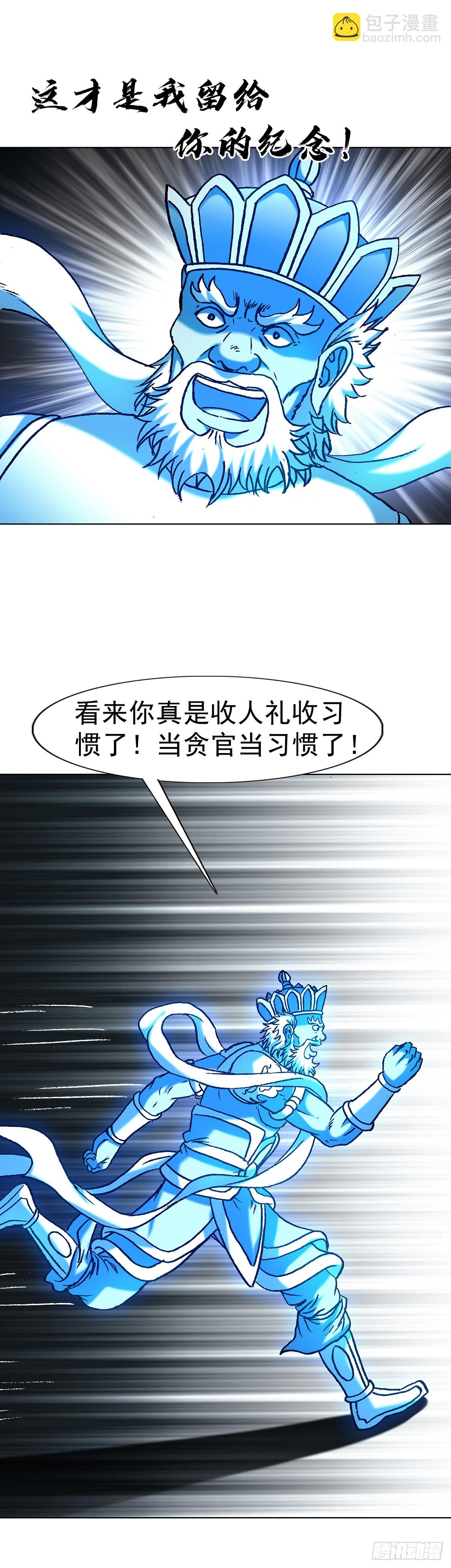 🍲中国惊奇先生（神鬼七杀令） 第1630话 第30页