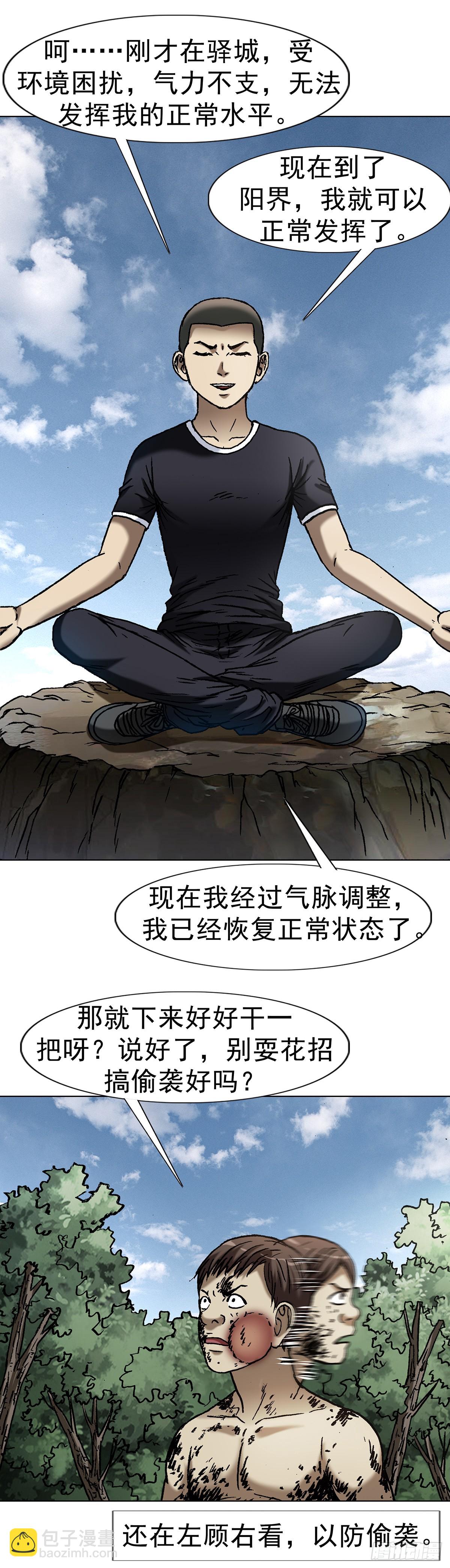 🍲中国惊奇先生（神鬼七杀令） 第1630话 第37页