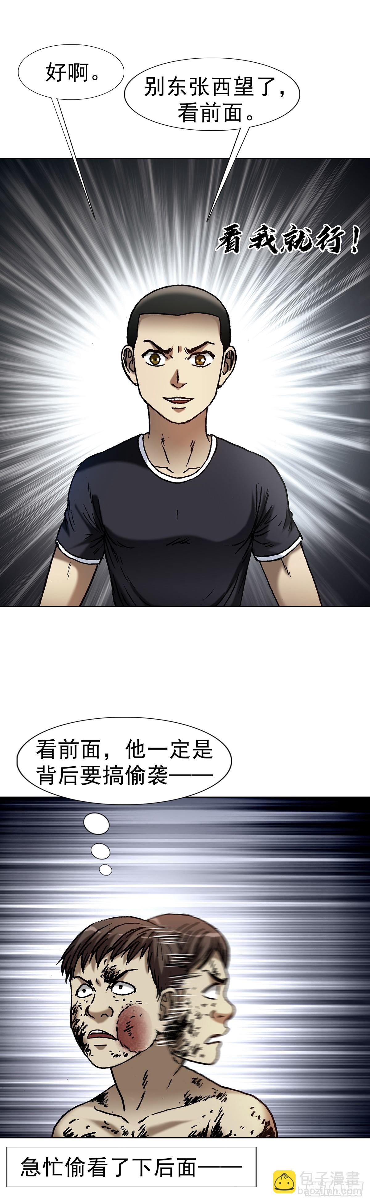 🍲中国惊奇先生（神鬼七杀令） 第1630话 第38页