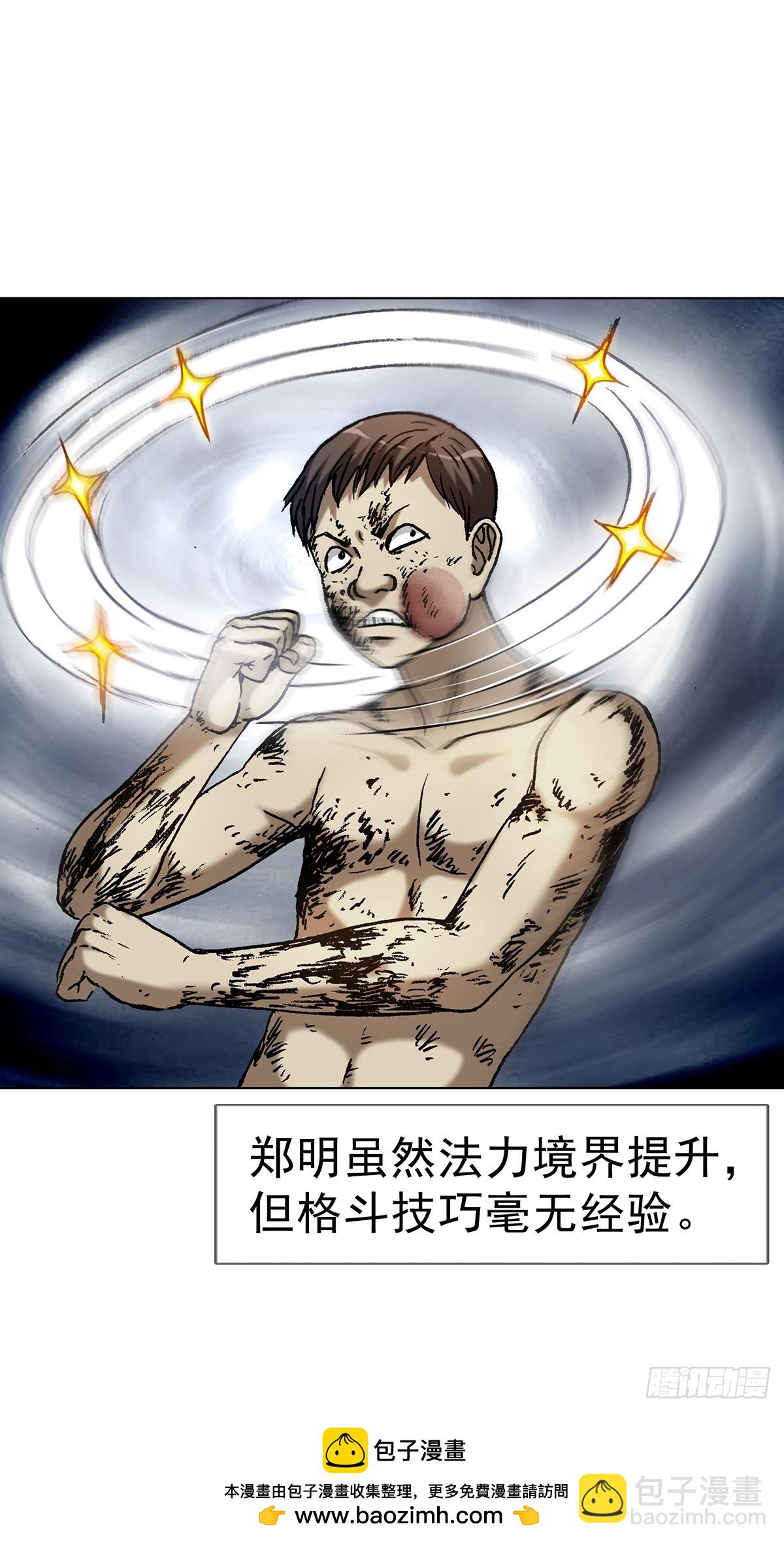 🍲中国惊奇先生（神鬼七杀令） 第1630话 第44页