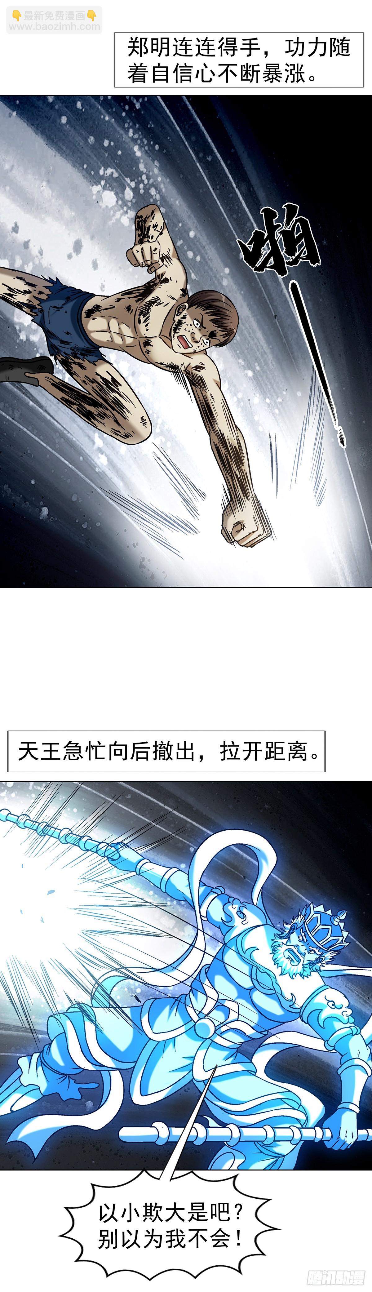 🍲中国惊奇先生（神鬼七杀令） 第1630话 第9页