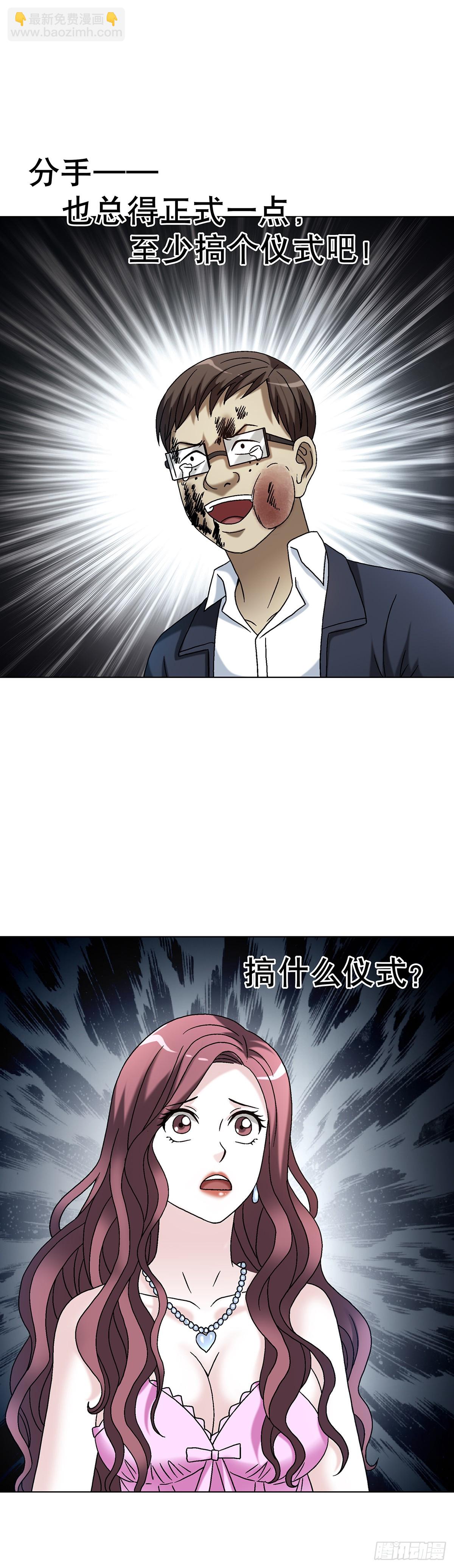🍲中国惊奇先生（神鬼七杀令） 第1632话 第14页
