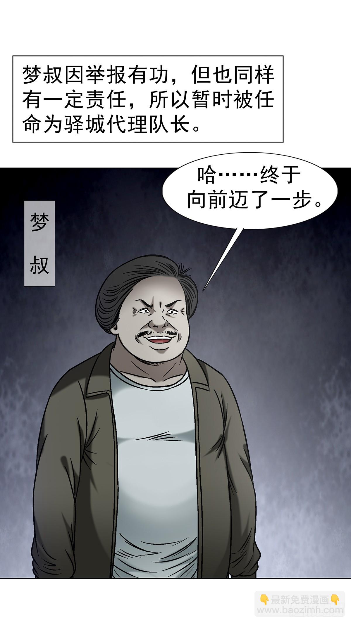 🍲中国惊奇先生（神鬼七杀令） 第1632话 第23页