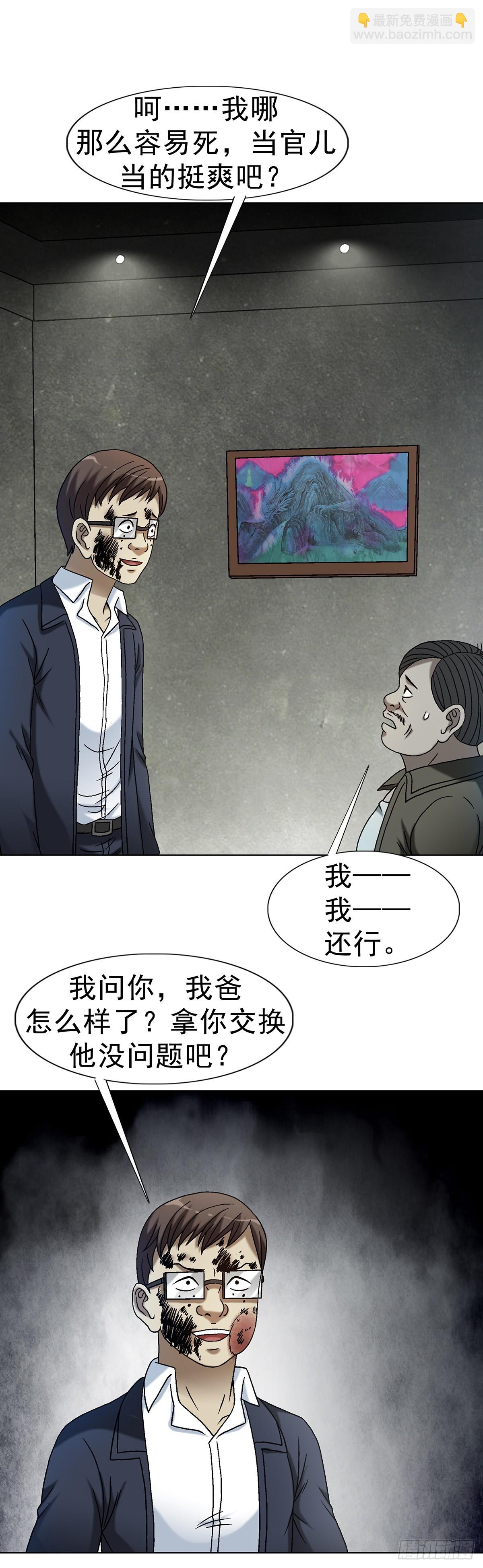🍲中国惊奇先生（神鬼七杀令） 第1632话 第27页