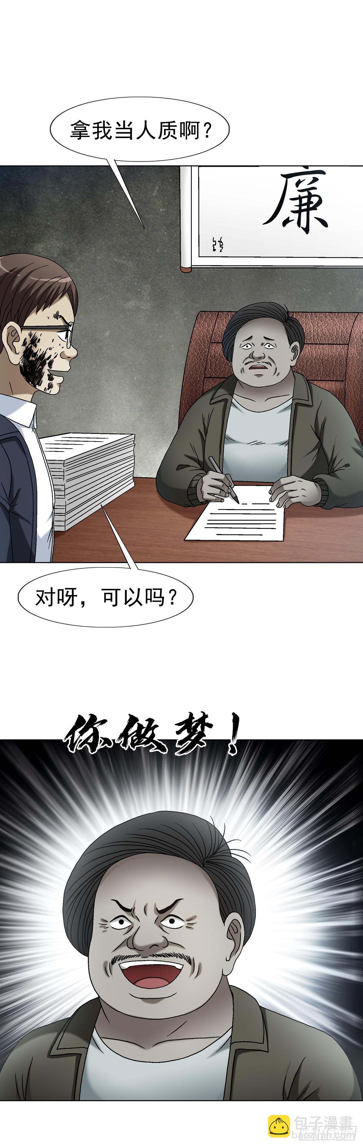 🍲中国惊奇先生（神鬼七杀令） 第1632话 第28页