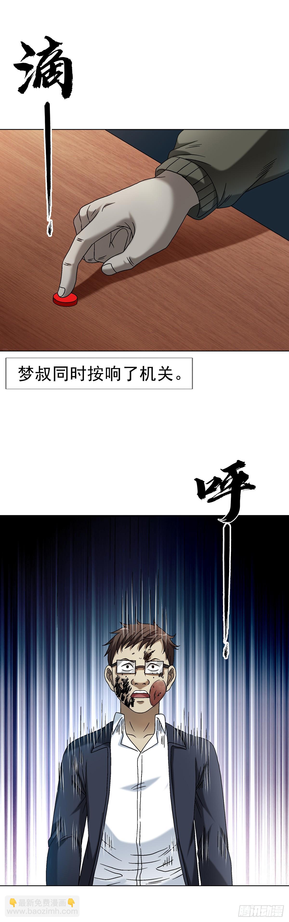 🍲中国惊奇先生（神鬼七杀令） 第1632话 第29页
