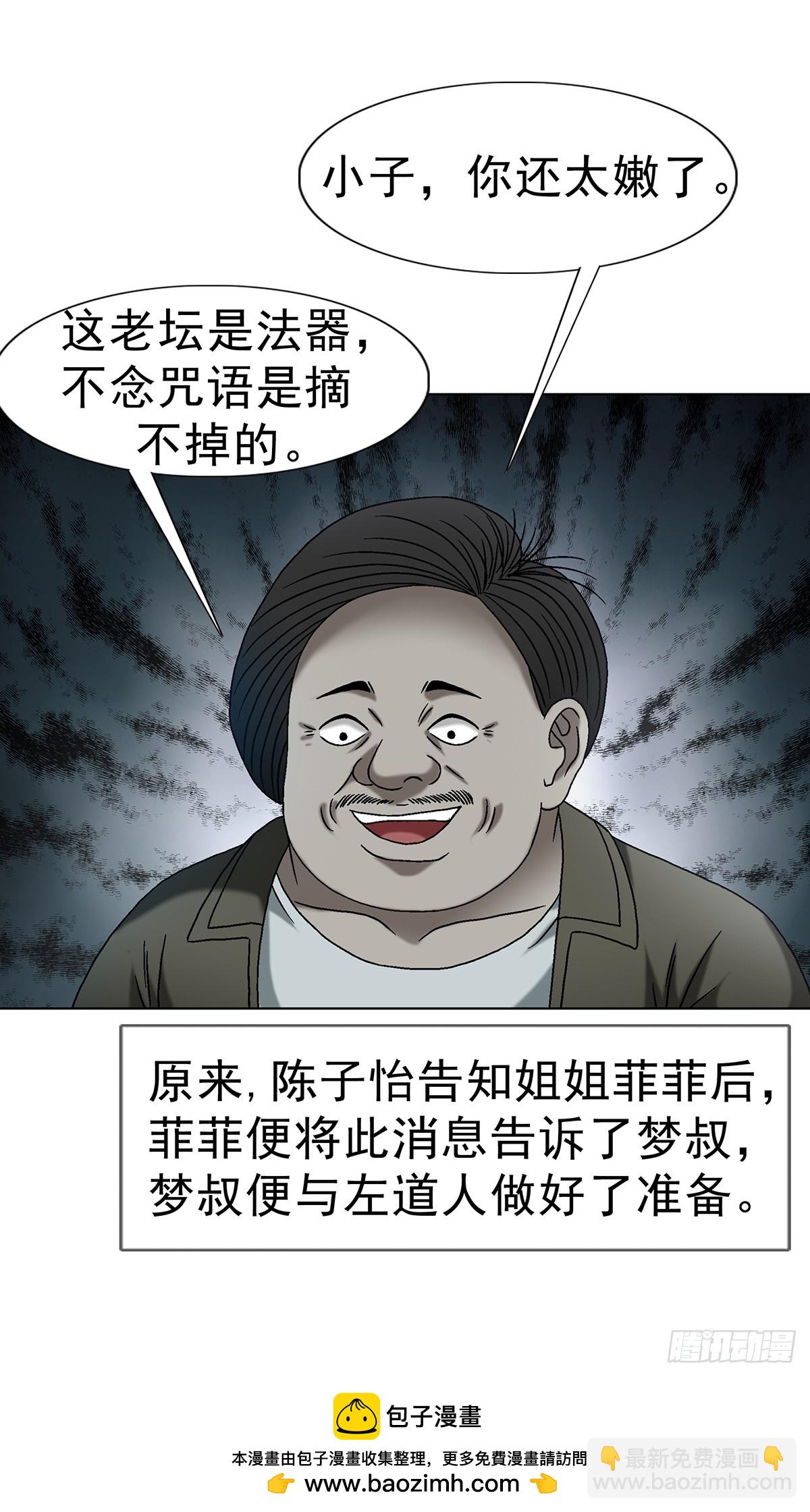 🍲中国惊奇先生（神鬼七杀令） 第1632话 第38页