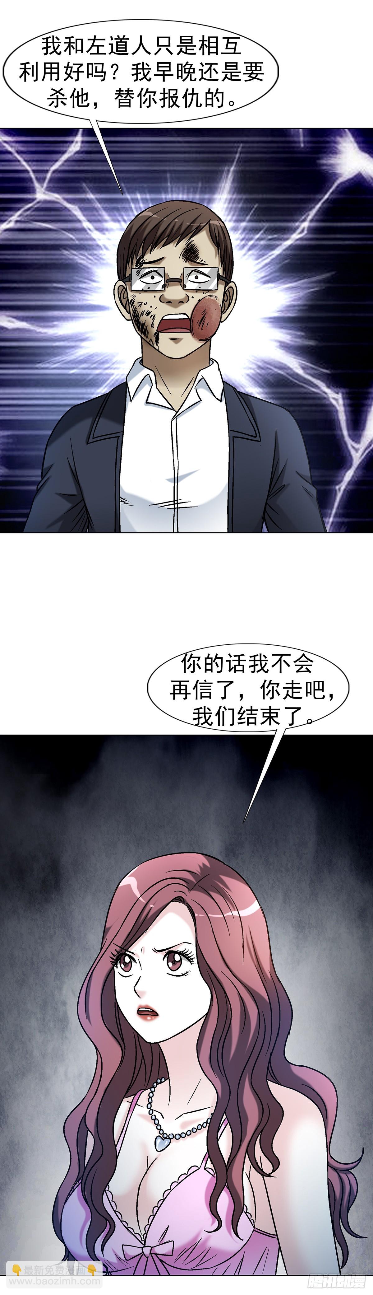🍲中国惊奇先生（神鬼七杀令） 第1632话 第6页