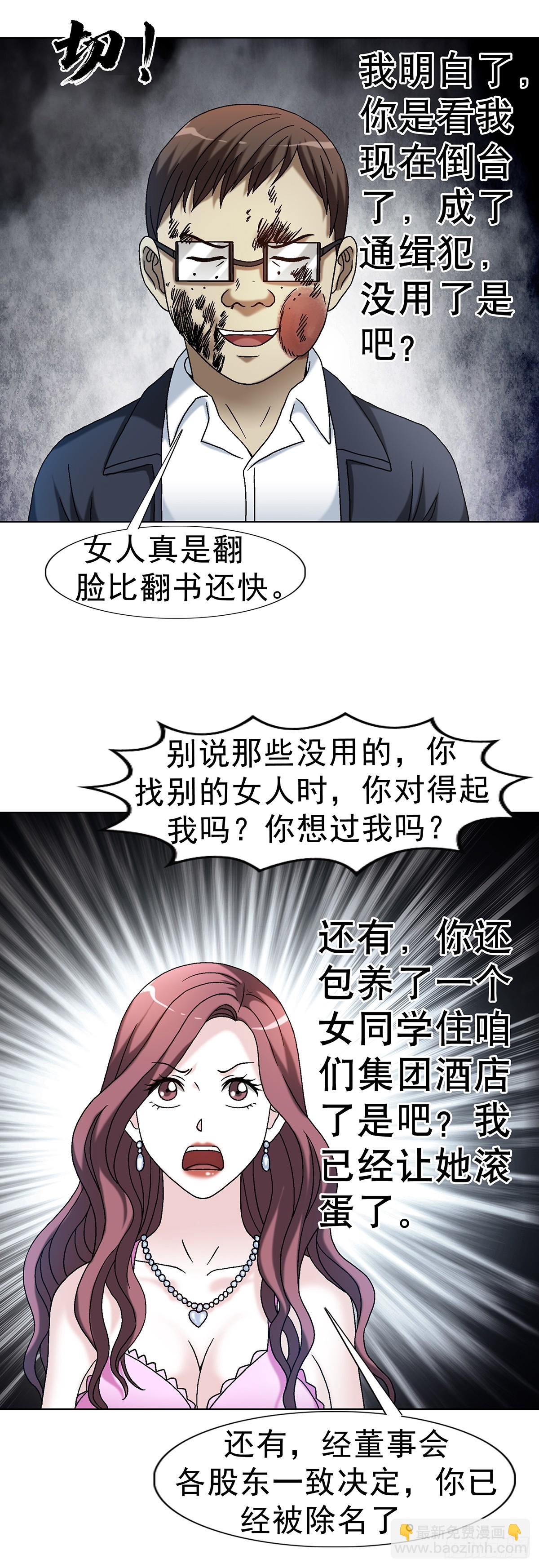 🍲中国惊奇先生（神鬼七杀令） 第1632话 第9页