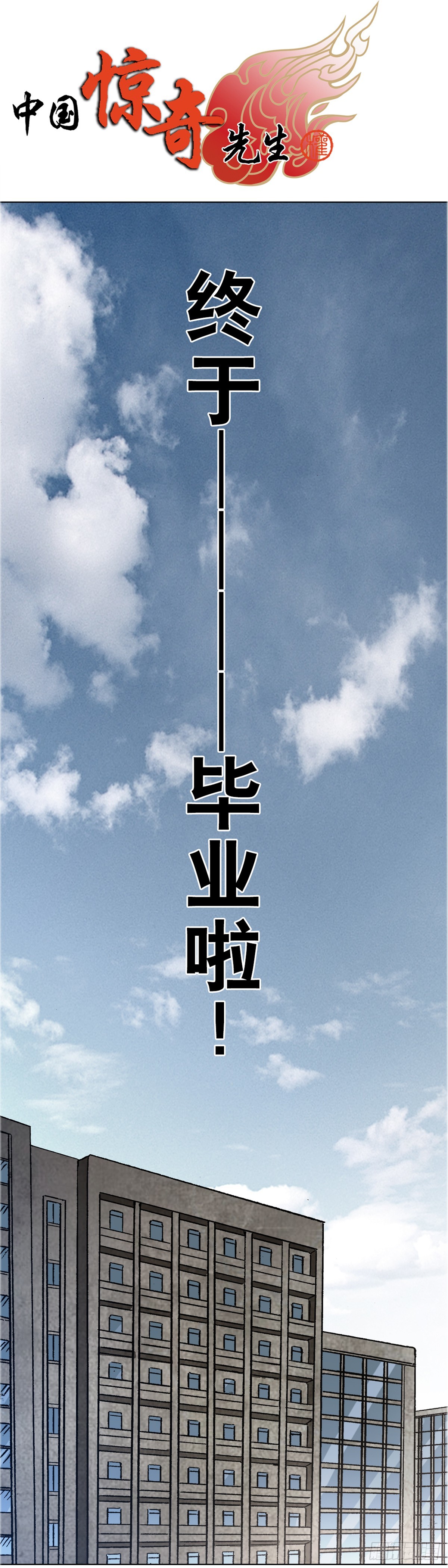 🍲中国惊奇先生（神鬼七杀令） 第1634话 第1页
