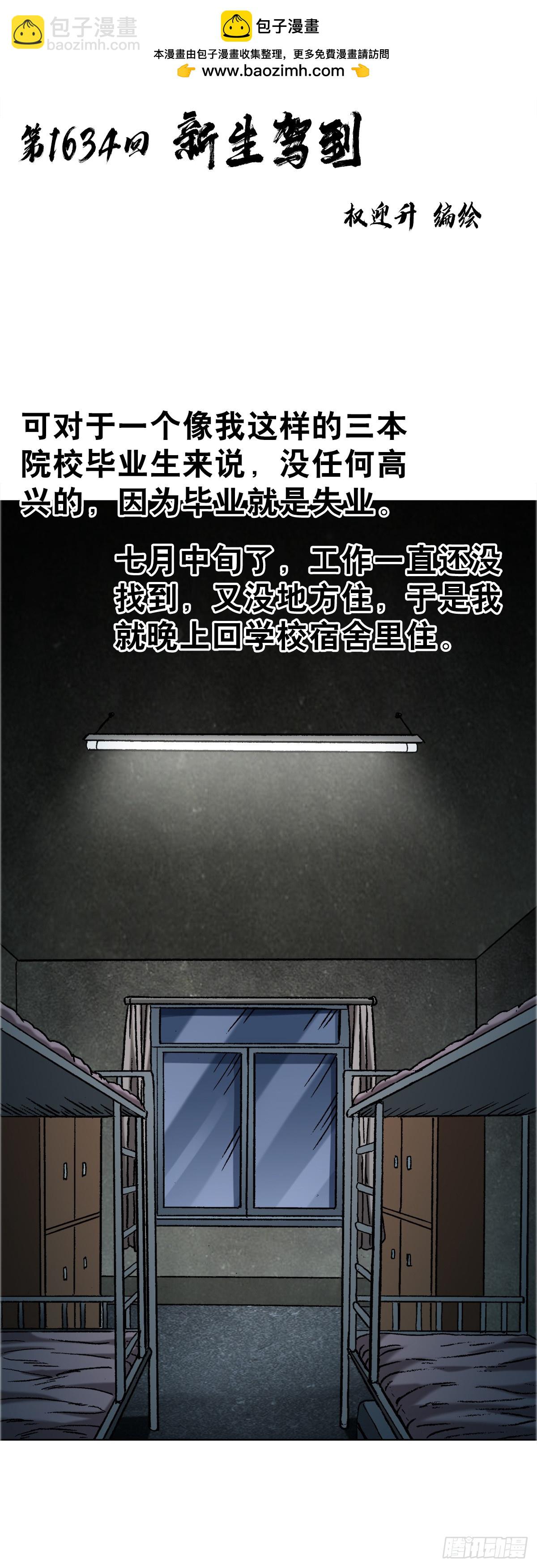 🍲中国惊奇先生（神鬼七杀令） 第1634话 第2页