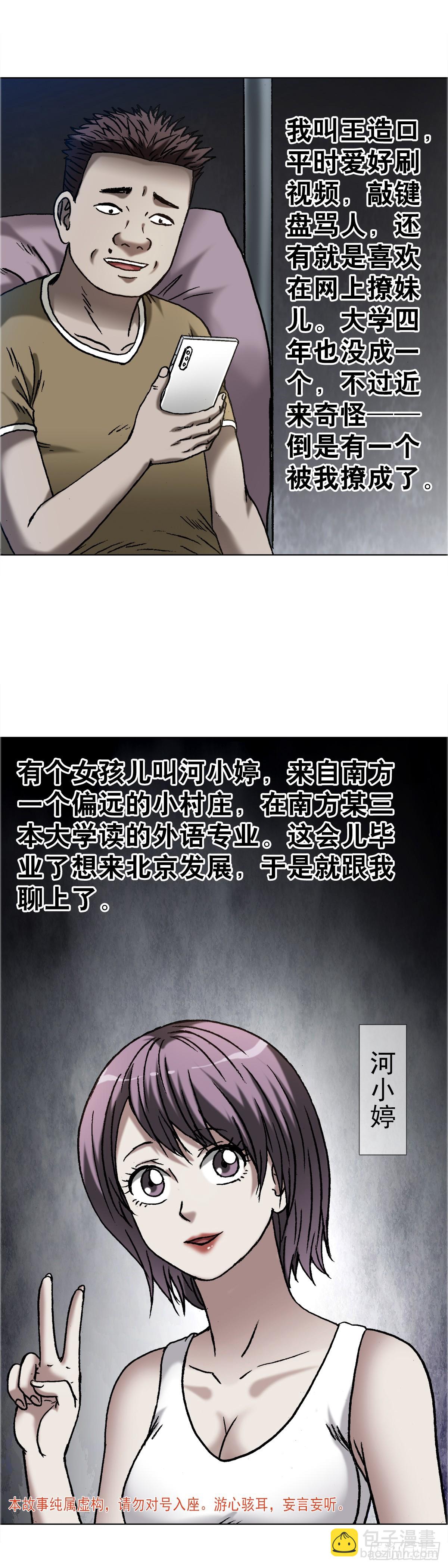 🍲中国惊奇先生（神鬼七杀令） 第1634话 第3页