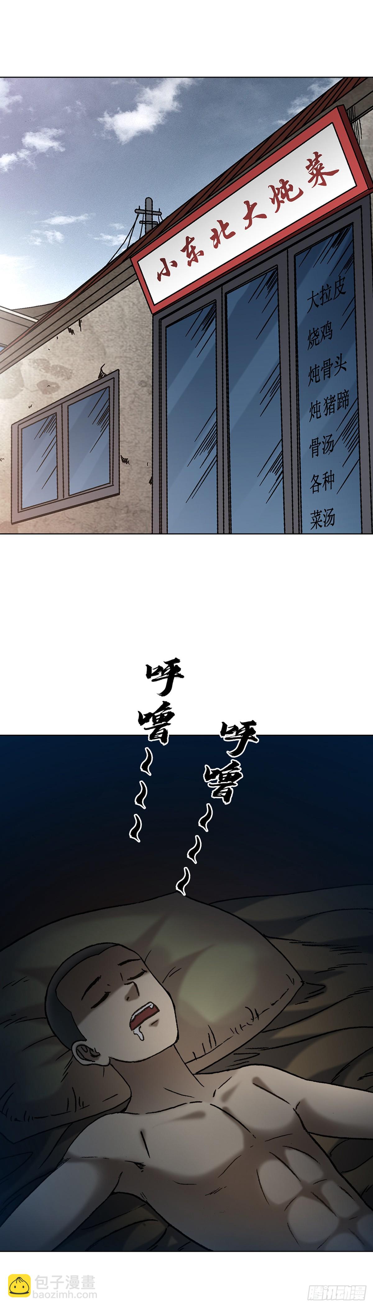 🍲中国惊奇先生（神鬼七杀令） 第1634话 第37页