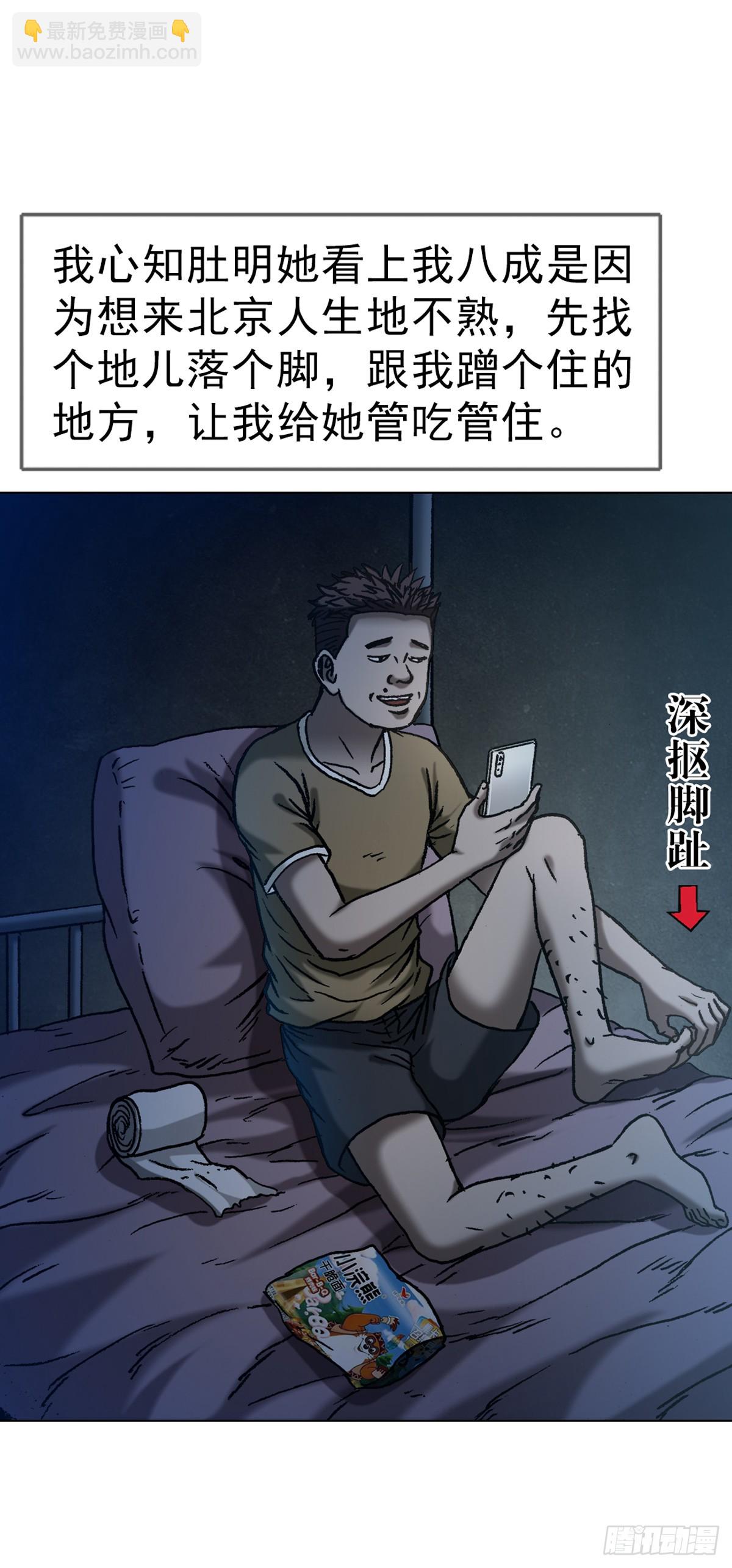 🍲中国惊奇先生（神鬼七杀令） 第1634话 第4页