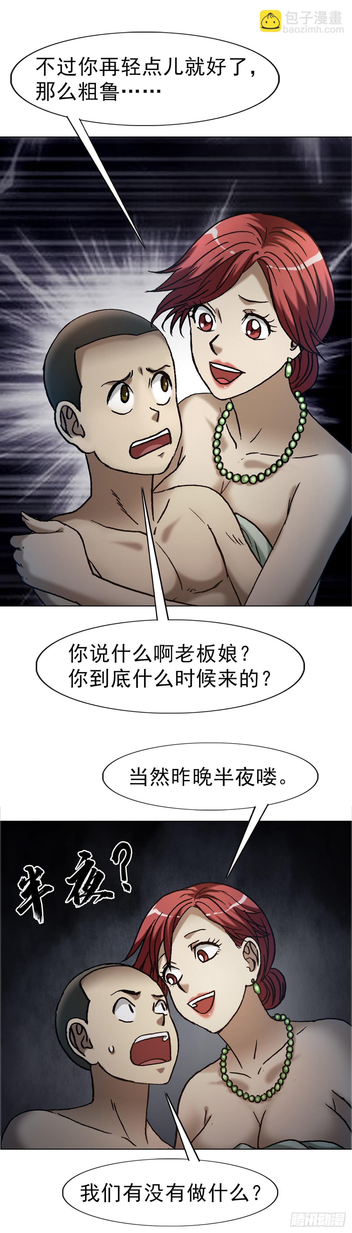 🍲中国惊奇先生（神鬼七杀令） 第1634话 第42页