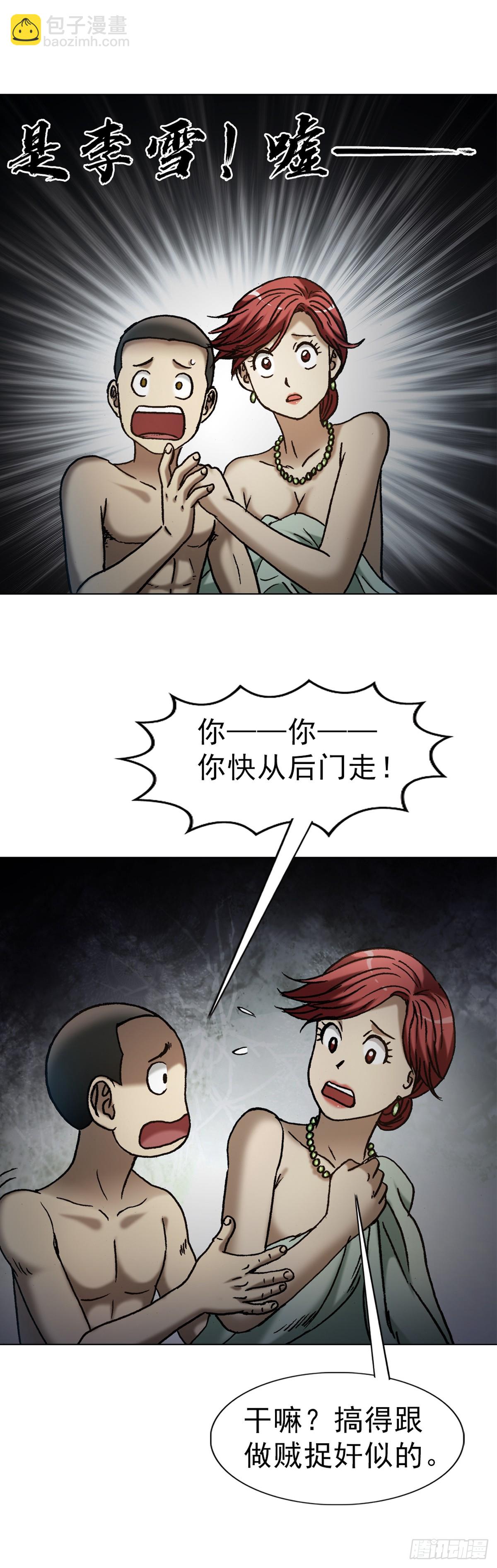🍲中国惊奇先生（神鬼七杀令） 第1634话 第45页