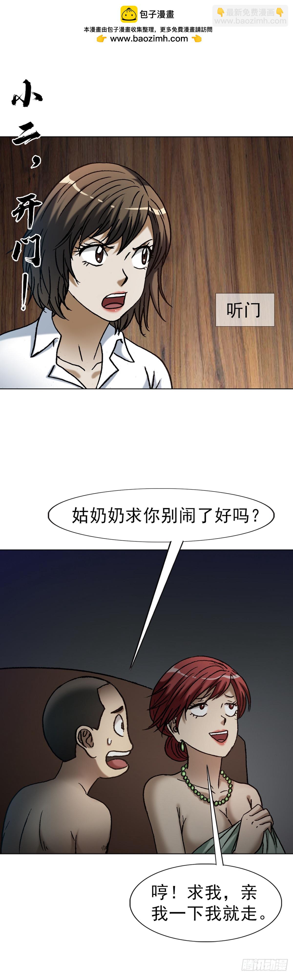 🍲中国惊奇先生（神鬼七杀令） 第1634话 第46页