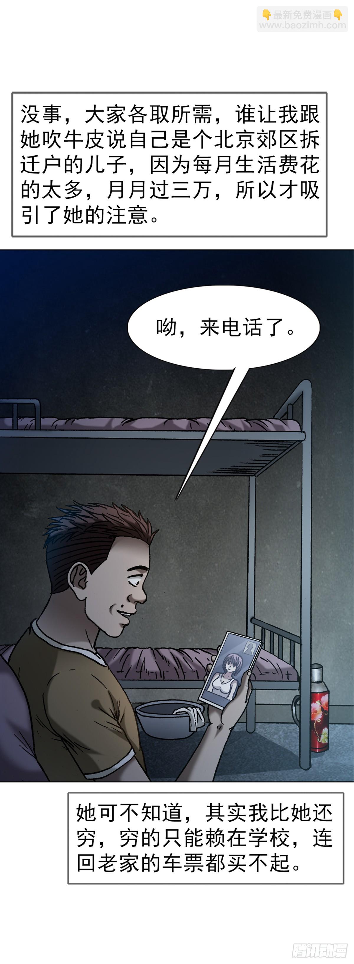 🍲中国惊奇先生（神鬼七杀令） 第1634话 第5页
