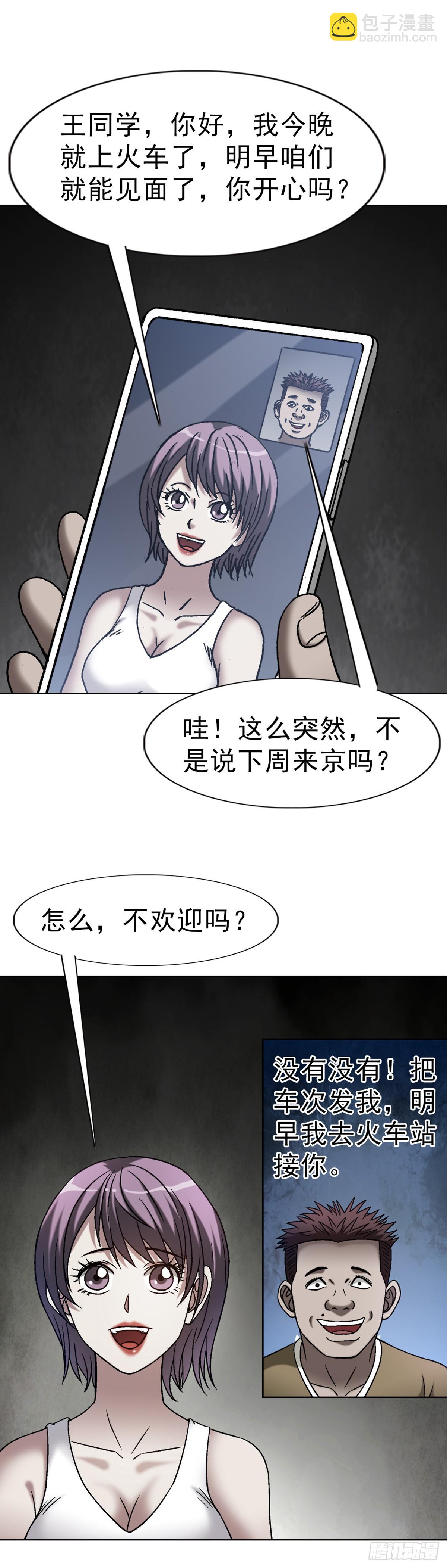 🍲中国惊奇先生（神鬼七杀令） 第1634话 第6页