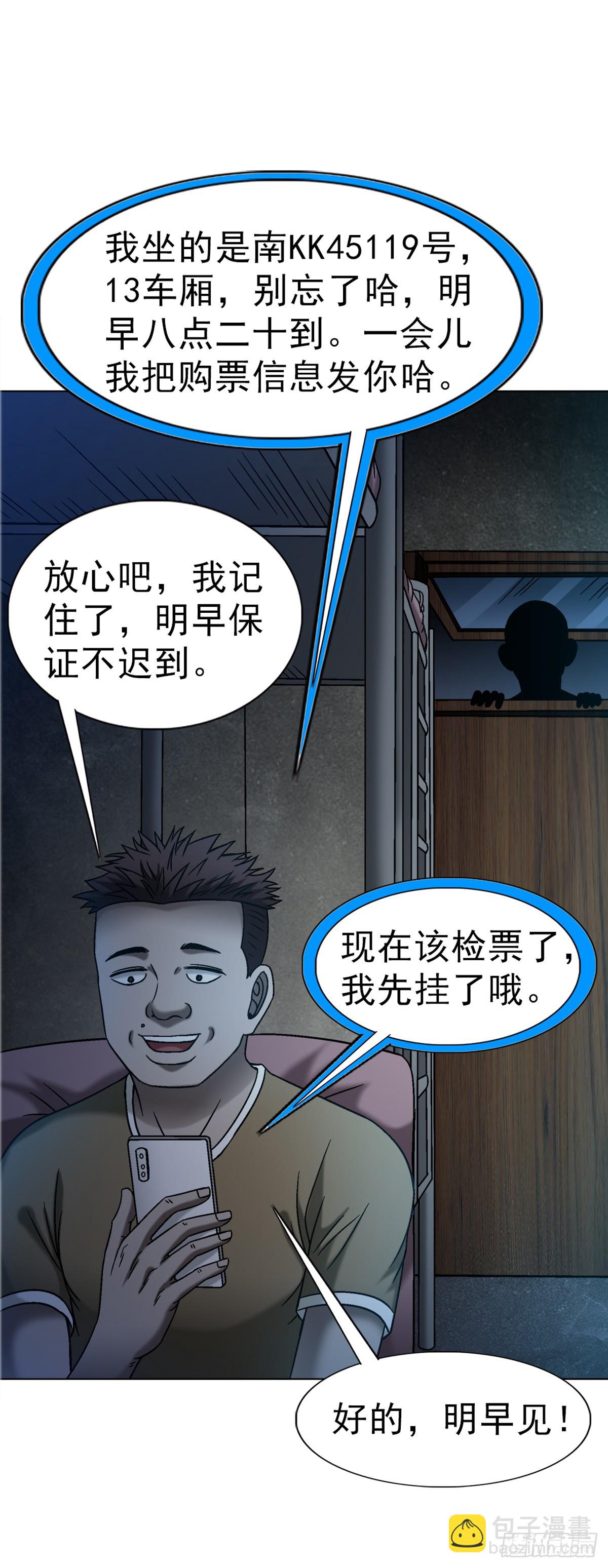 🍲中国惊奇先生（神鬼七杀令） 第1634话 第7页