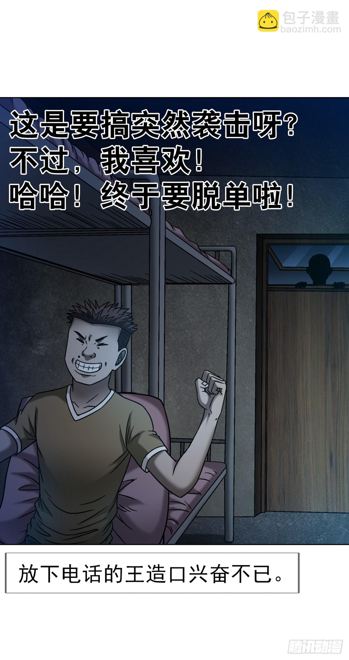 🍲中国惊奇先生（神鬼七杀令） 第1634话 第8页