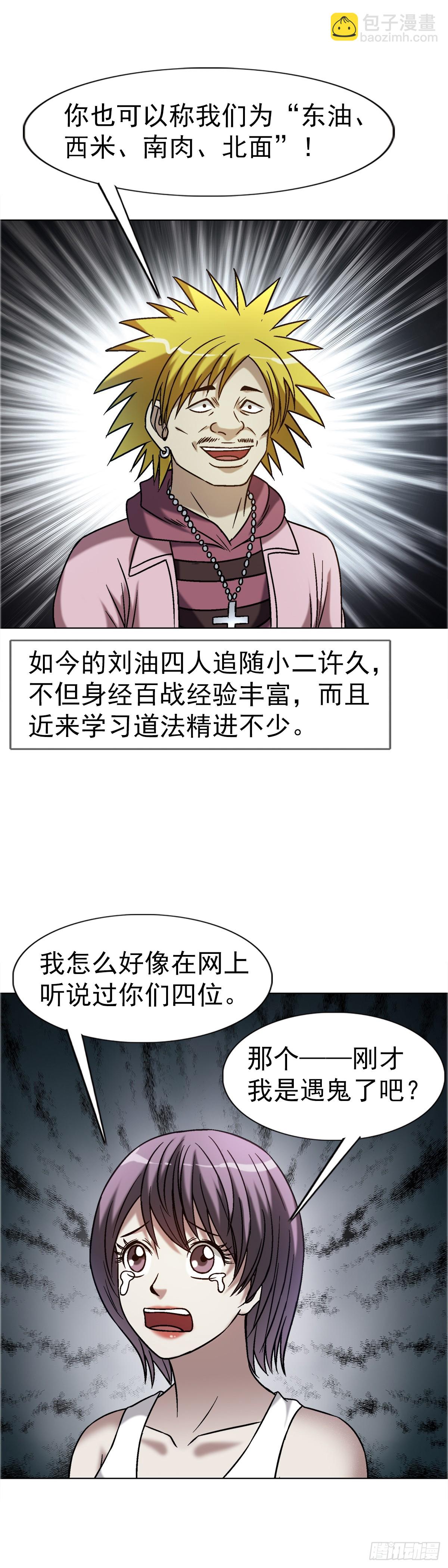 🍲中国惊奇先生（神鬼七杀令） 第1636话 第36页