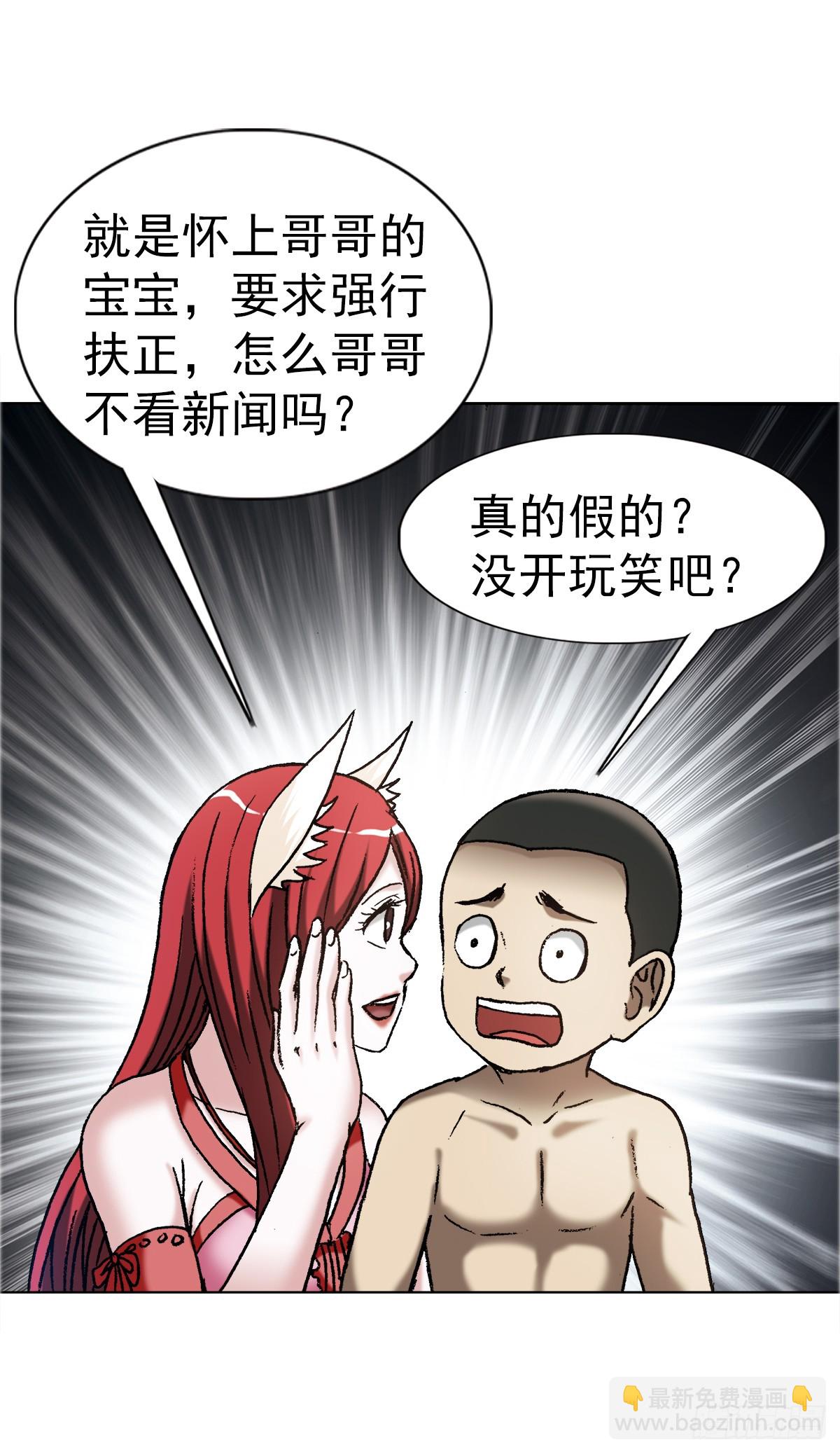 🍲中国惊奇先生（神鬼七杀令） 第1636话 第43页