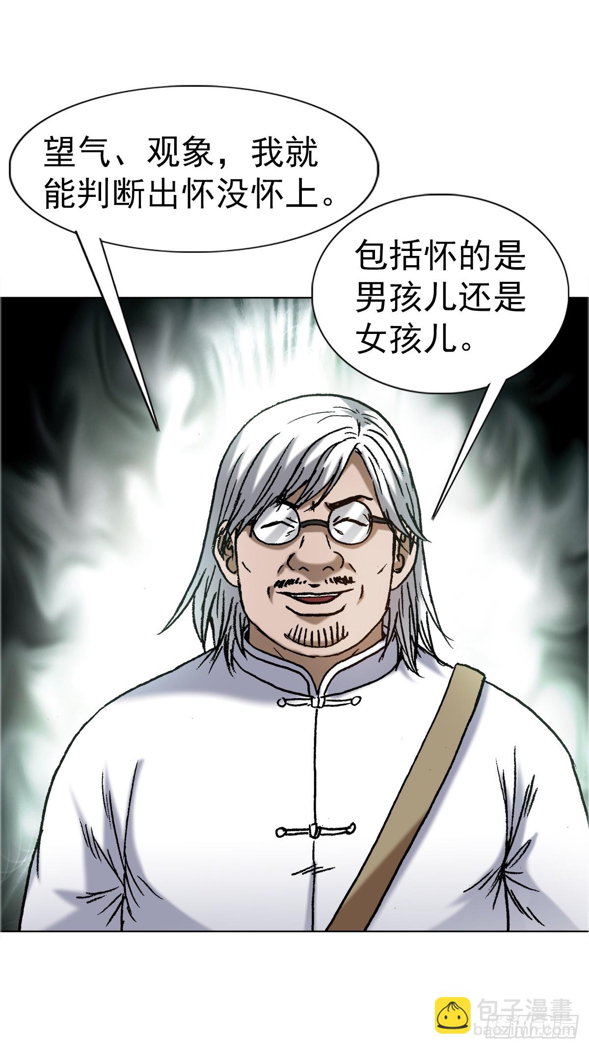 🍲中国惊奇先生（神鬼七杀令） 第1636话 第47页