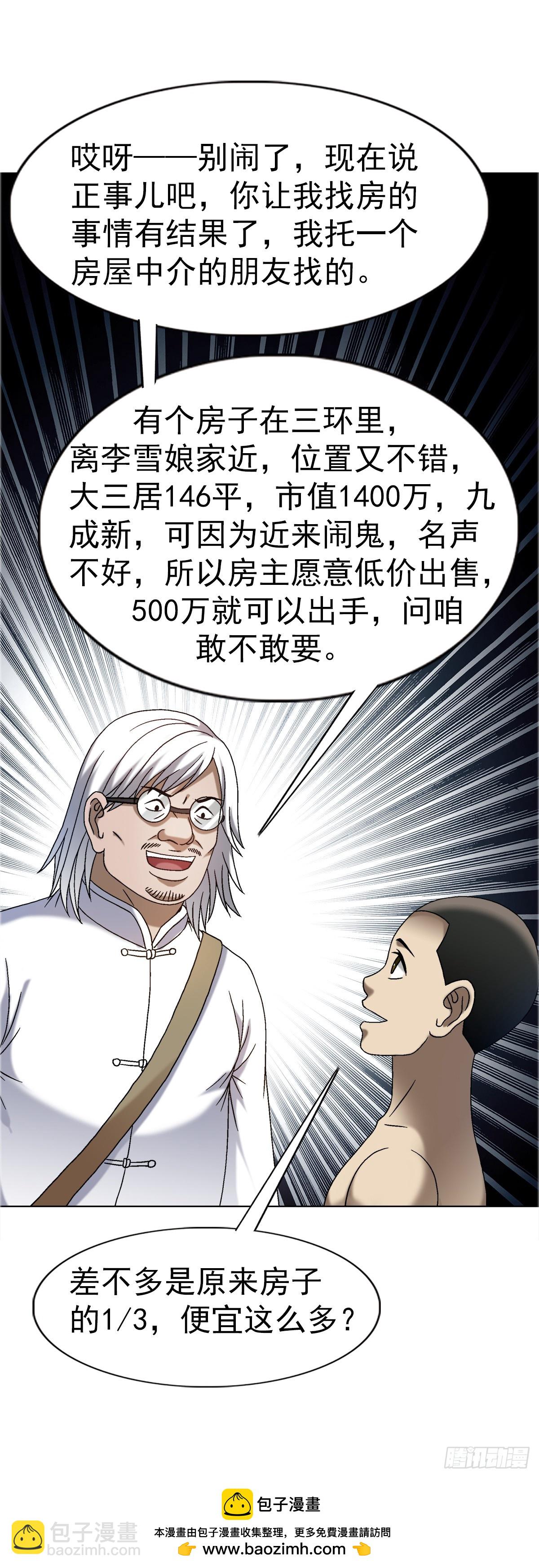 🍲中国惊奇先生（神鬼七杀令） 第1636话 第50页