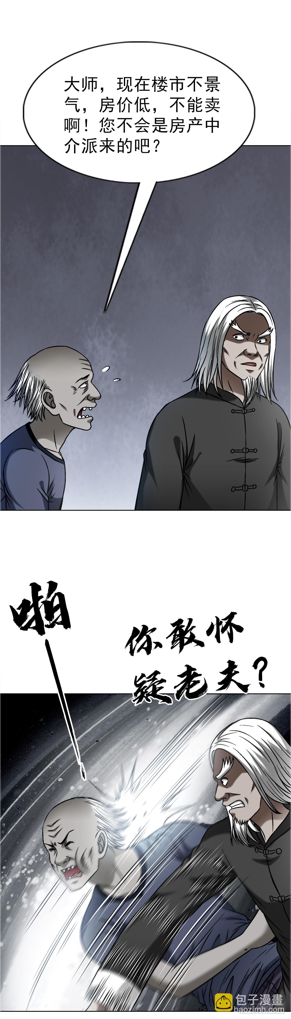 🍲中国惊奇先生（神鬼七杀令） 第1638话 第13页