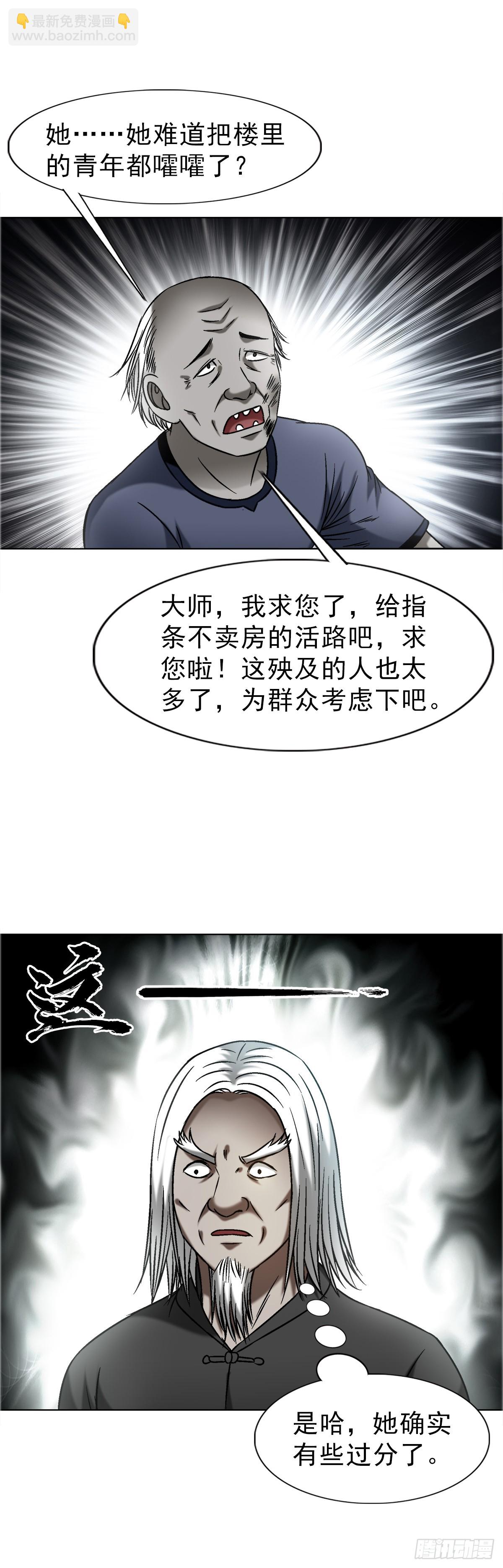 🍲中国惊奇先生（神鬼七杀令） 第1638话 第17页